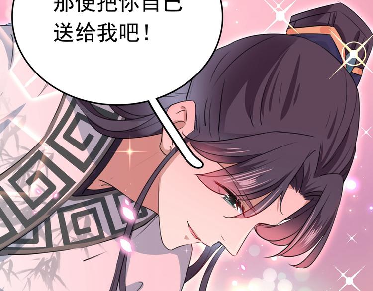 不识桃花只识君韩漫全集-第220话 今日是我的生辰？！无删减无遮挡章节图片 