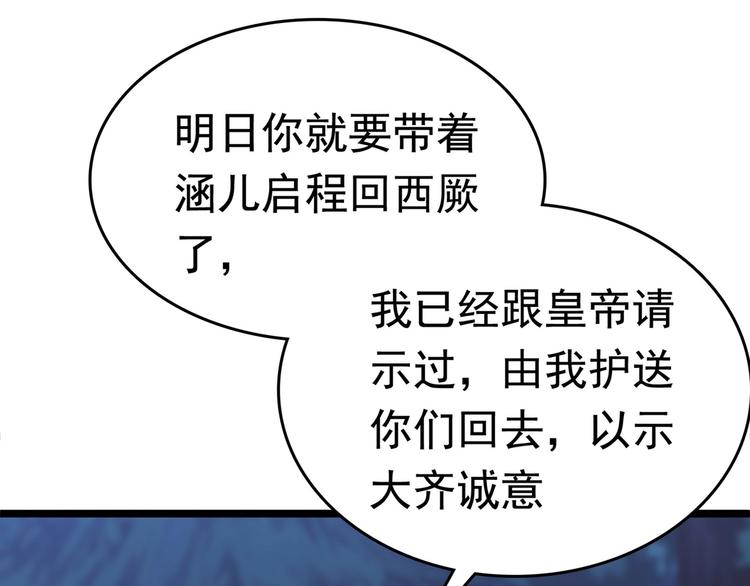 不识桃花只识君韩漫全集-第220话 今日是我的生辰？！无删减无遮挡章节图片 