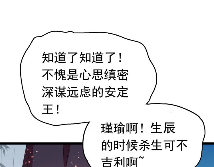 不识桃花只识君韩漫全集-第220话 今日是我的生辰？！无删减无遮挡章节图片 