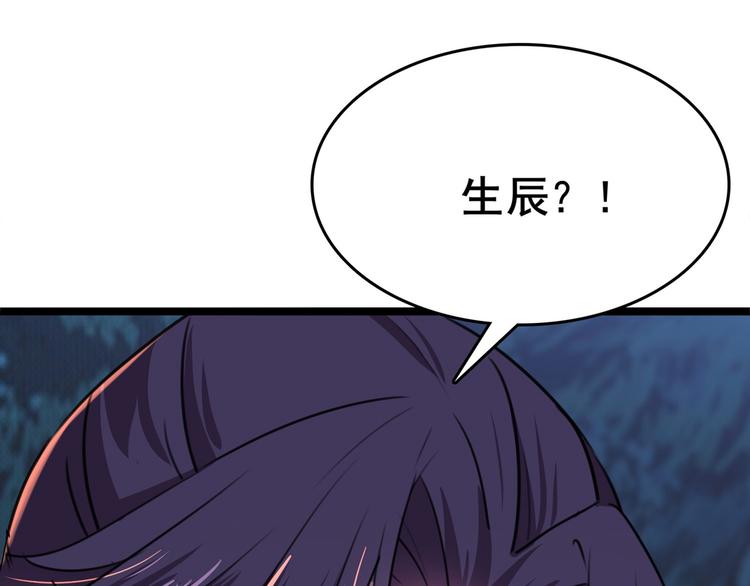 不识桃花只识君韩漫全集-第220话 今日是我的生辰？！无删减无遮挡章节图片 