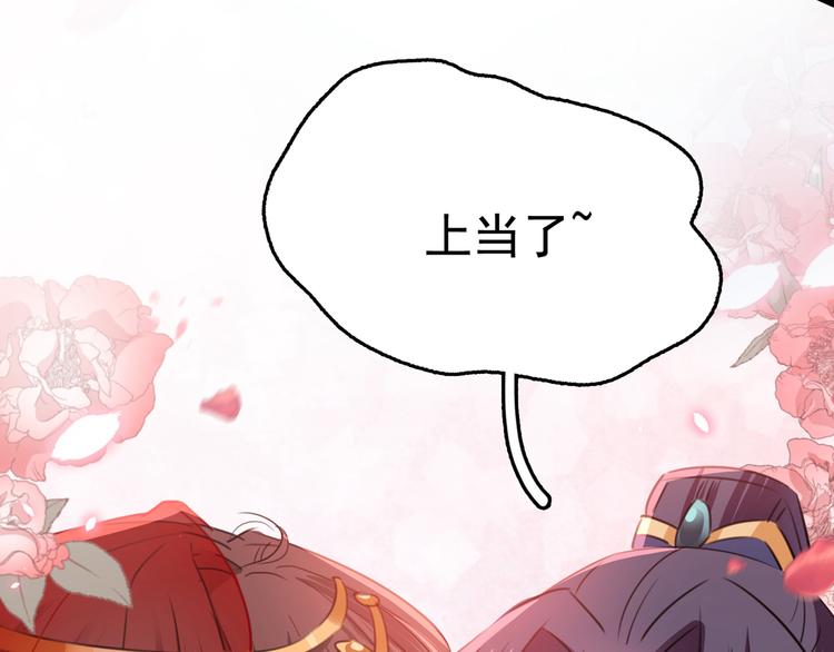 不识桃花只识君韩漫全集-第221话 为你贺寿的小金鱼无删减无遮挡章节图片 