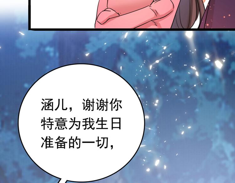 不识桃花只识君韩漫全集-第221话 为你贺寿的小金鱼无删减无遮挡章节图片 