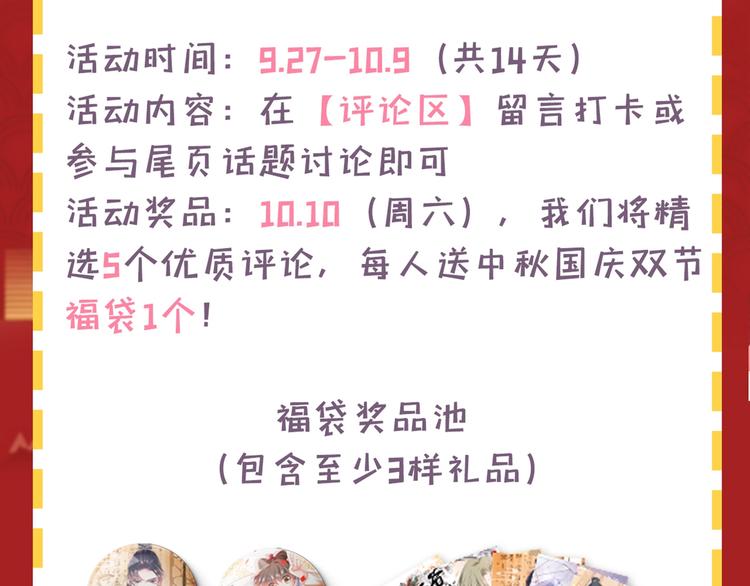 不识桃花只识君韩漫全集-第221话 为你贺寿的小金鱼无删减无遮挡章节图片 