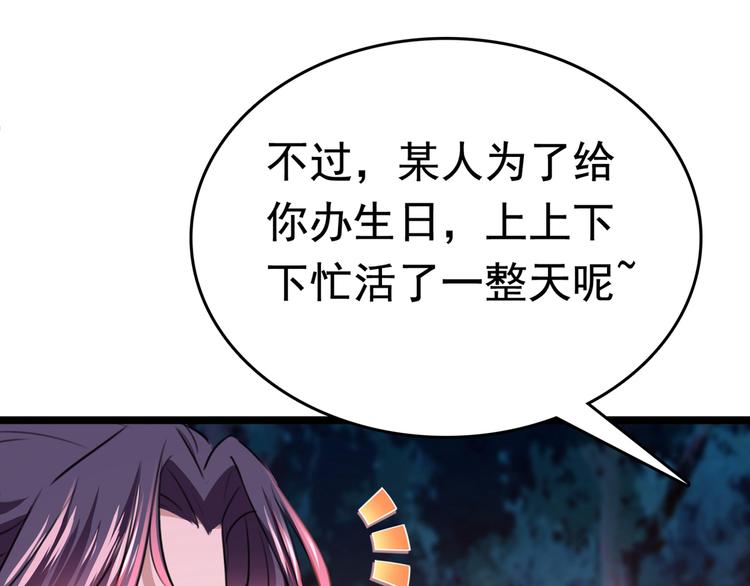 不识桃花只识君韩漫全集-第221话 为你贺寿的小金鱼无删减无遮挡章节图片 