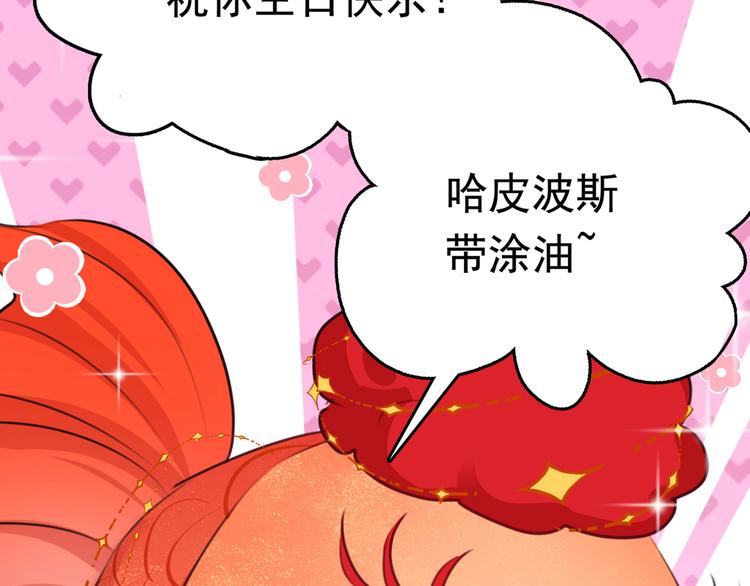 不识桃花只识君韩漫全集-第221话 为你贺寿的小金鱼无删减无遮挡章节图片 
