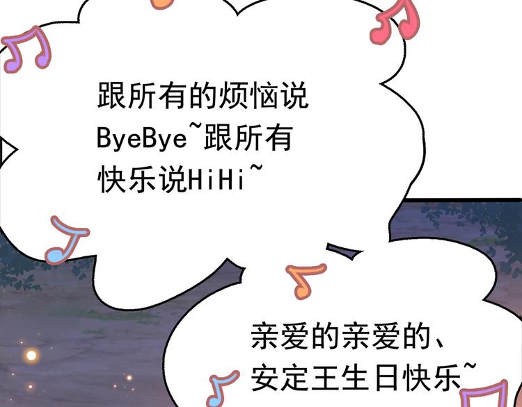 不识桃花只识君韩漫全集-第221话 为你贺寿的小金鱼无删减无遮挡章节图片 