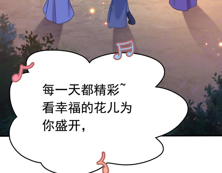 不识桃花只识君韩漫全集-第221话 为你贺寿的小金鱼无删减无遮挡章节图片 
