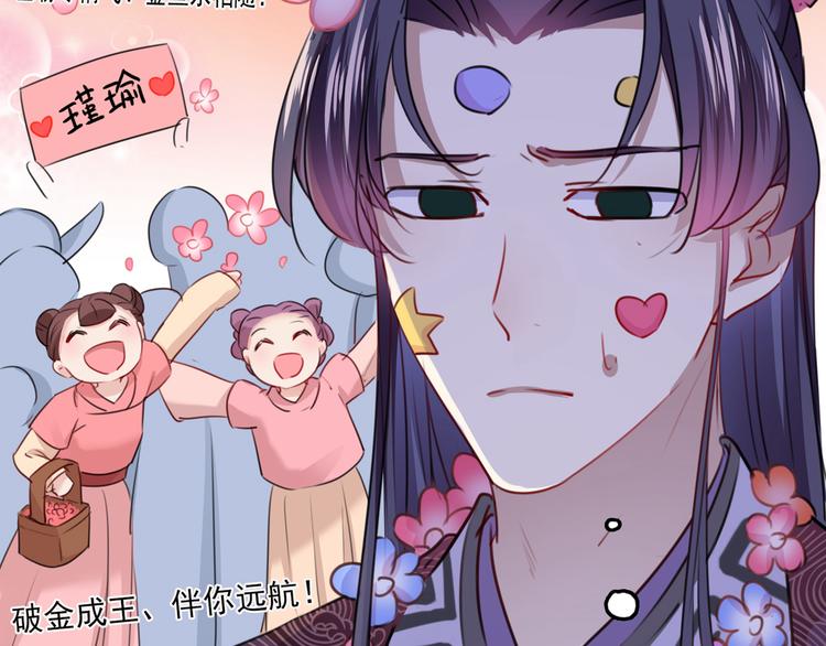 不识桃花只识君韩漫全集-第221话 为你贺寿的小金鱼无删减无遮挡章节图片 
