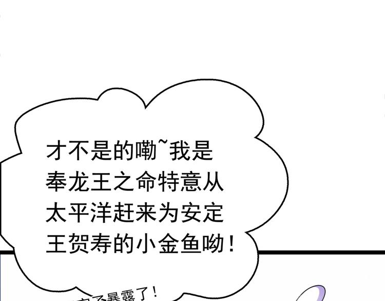 不识桃花只识君韩漫全集-第221话 为你贺寿的小金鱼无删减无遮挡章节图片 