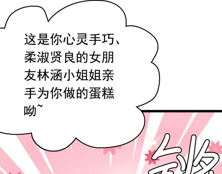 不识桃花只识君韩漫全集-第221话 为你贺寿的小金鱼无删减无遮挡章节图片 