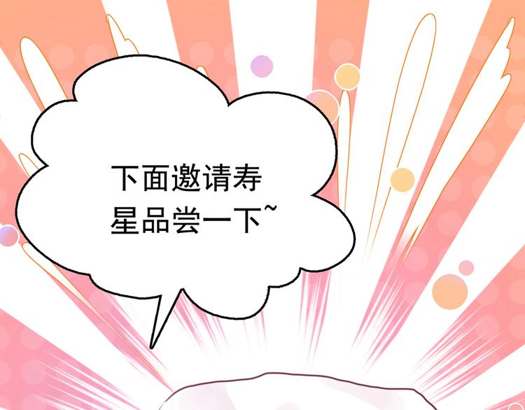 不识桃花只识君韩漫全集-第221话 为你贺寿的小金鱼无删减无遮挡章节图片 