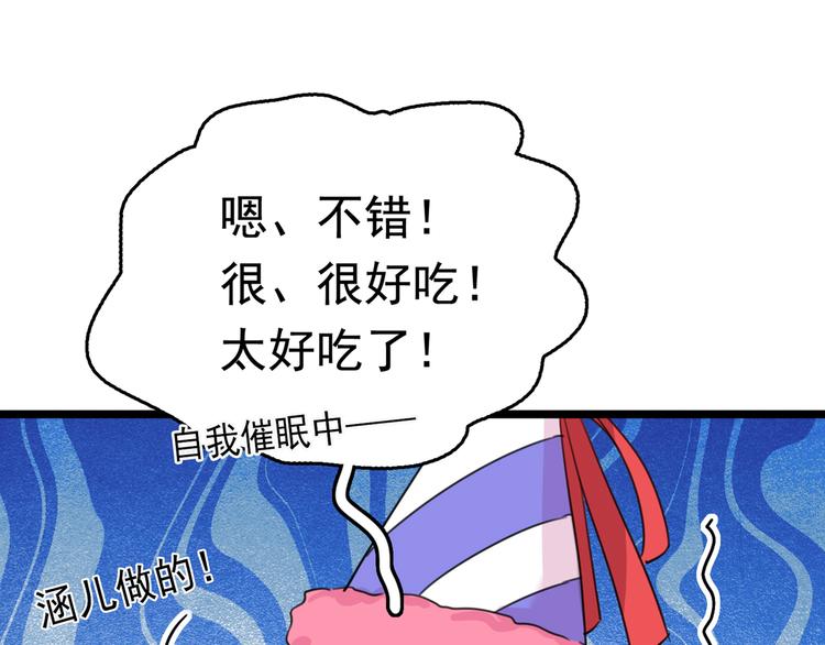 不识桃花只识君韩漫全集-第221话 为你贺寿的小金鱼无删减无遮挡章节图片 