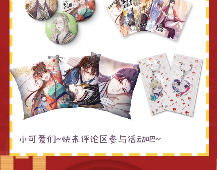 不识桃花只识君韩漫全集-第222话 都听你的！无删减无遮挡章节图片 