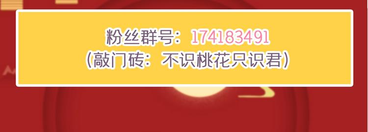 不识桃花只识君韩漫全集-第222话 都听你的！无删减无遮挡章节图片 
