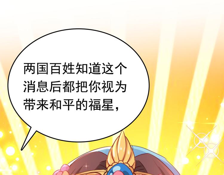 不识桃花只识君韩漫全集-第223话 公主驸马亲一个！无删减无遮挡章节图片 