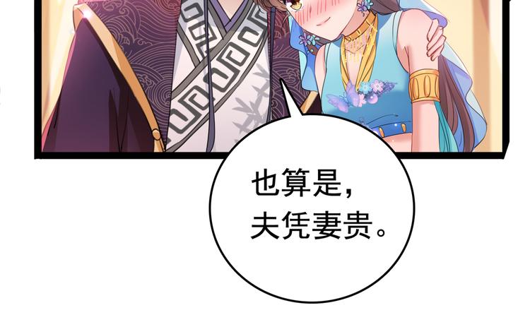 不识桃花只识君韩漫全集-第223话 公主驸马亲一个！无删减无遮挡章节图片 