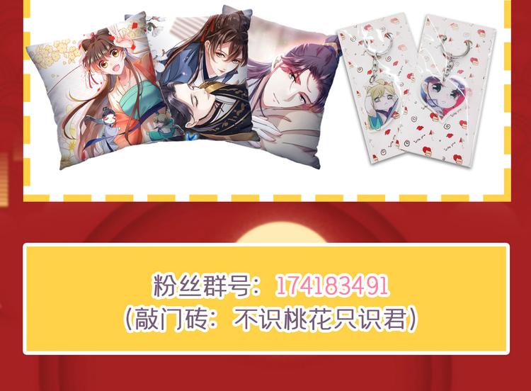 不识桃花只识君韩漫全集-第223话 公主驸马亲一个！无删减无遮挡章节图片 
