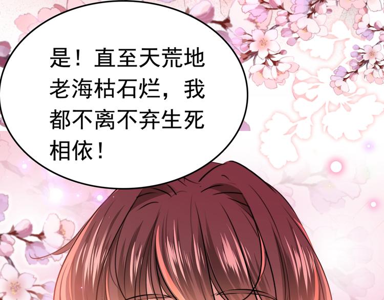 不识桃花只识君韩漫全集-第223话 公主驸马亲一个！无删减无遮挡章节图片 