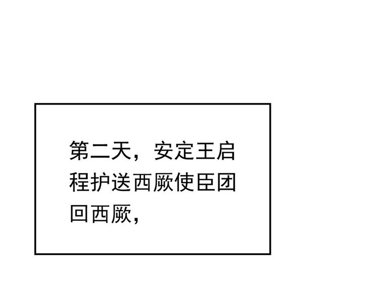 不识桃花只识君韩漫全集-第223话 公主驸马亲一个！无删减无遮挡章节图片 