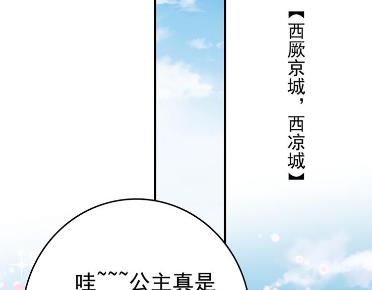 不识桃花只识君韩漫全集-第223话 公主驸马亲一个！无删减无遮挡章节图片 