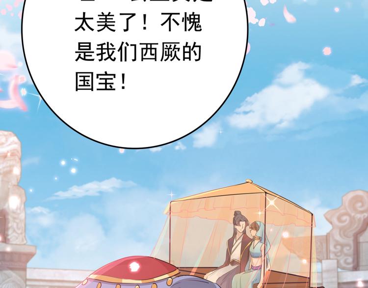 不识桃花只识君韩漫全集-第223话 公主驸马亲一个！无删减无遮挡章节图片 
