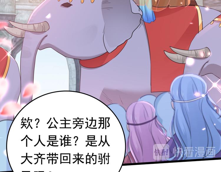 不识桃花只识君韩漫全集-第223话 公主驸马亲一个！无删减无遮挡章节图片 