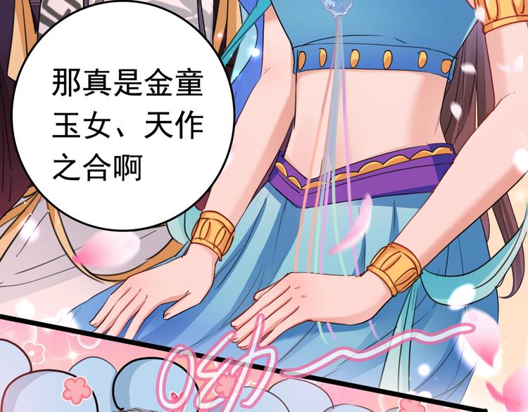 不识桃花只识君韩漫全集-第223话 公主驸马亲一个！无删减无遮挡章节图片 