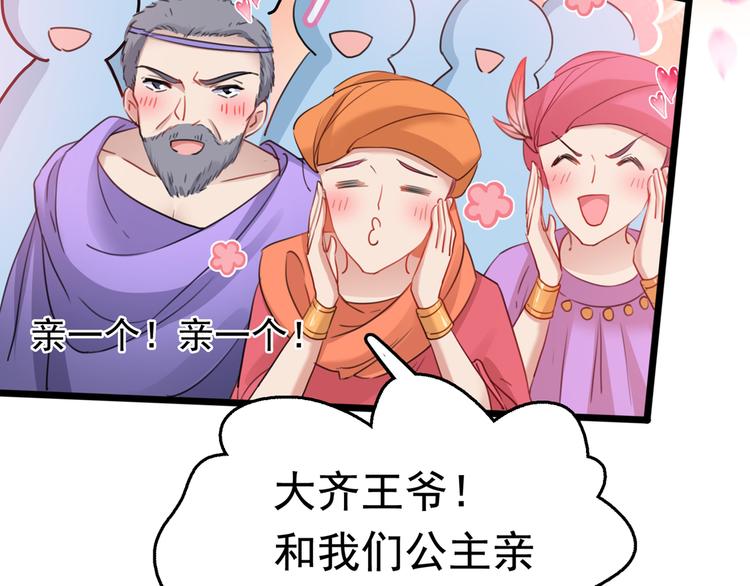 不识桃花只识君韩漫全集-第223话 公主驸马亲一个！无删减无遮挡章节图片 