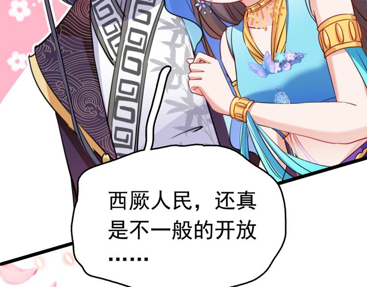 不识桃花只识君韩漫全集-第223话 公主驸马亲一个！无删减无遮挡章节图片 