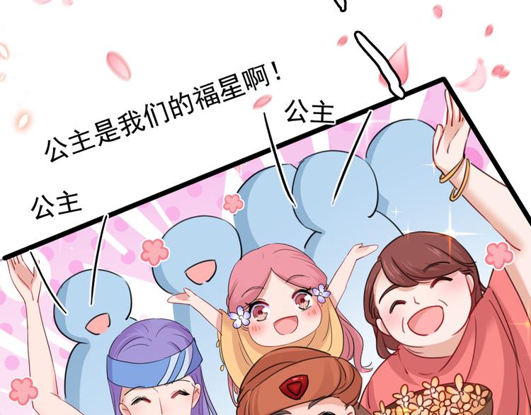 不识桃花只识君韩漫全集-第223话 公主驸马亲一个！无删减无遮挡章节图片 