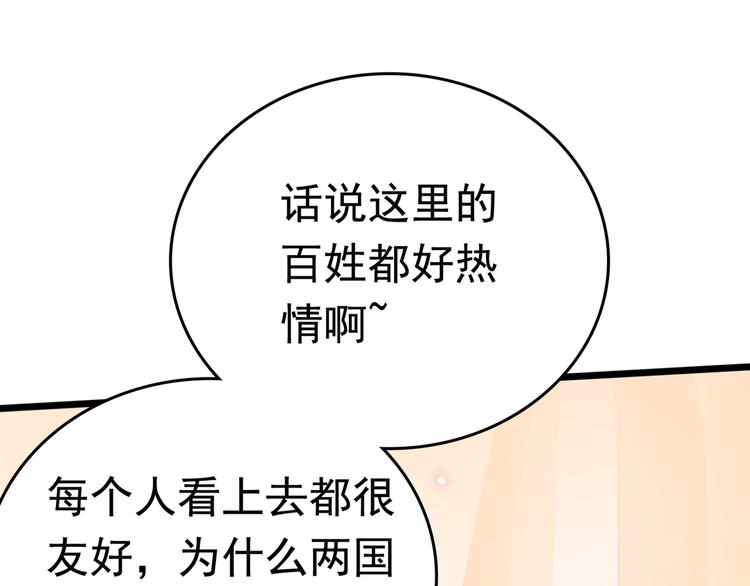 不识桃花只识君韩漫全集-第223话 公主驸马亲一个！无删减无遮挡章节图片 