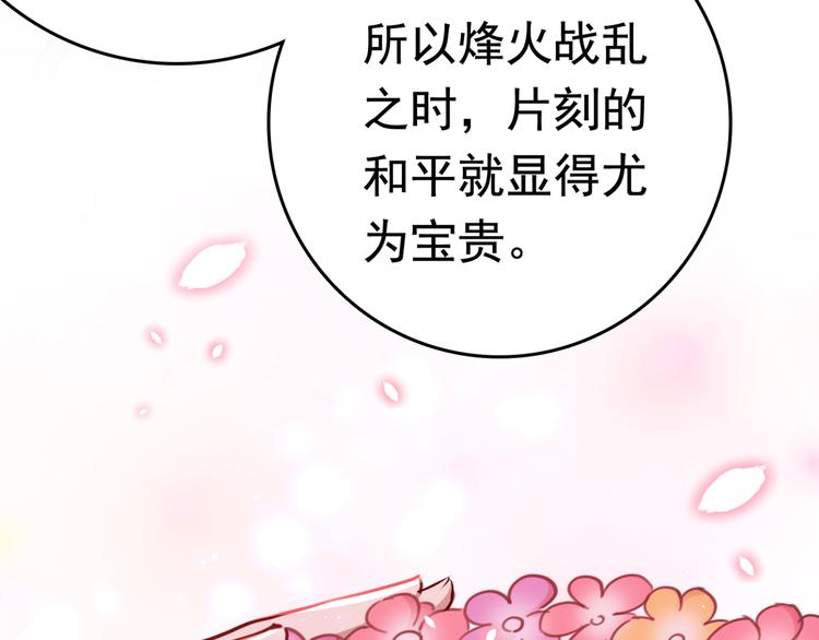 不识桃花只识君韩漫全集-第223话 公主驸马亲一个！无删减无遮挡章节图片 