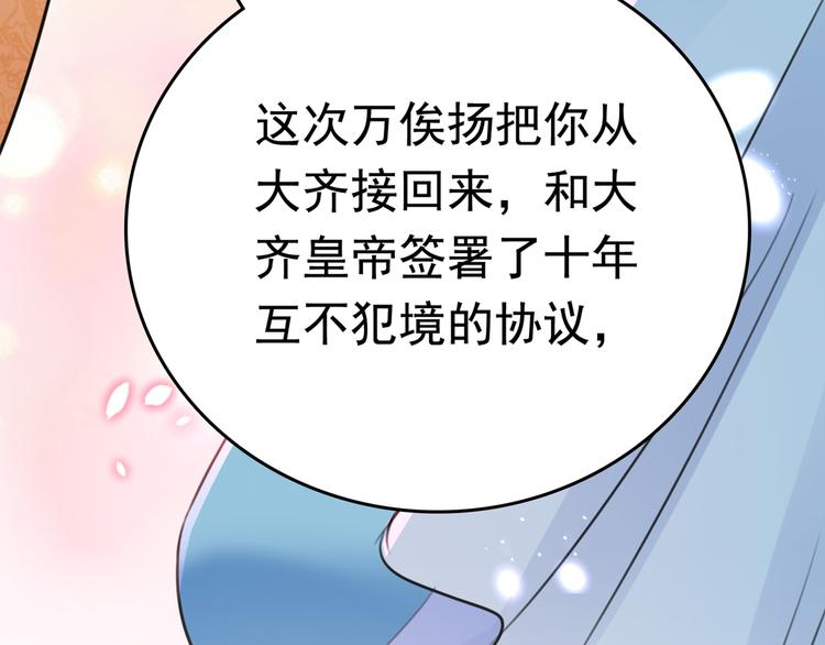 不识桃花只识君韩漫全集-第223话 公主驸马亲一个！无删减无遮挡章节图片 