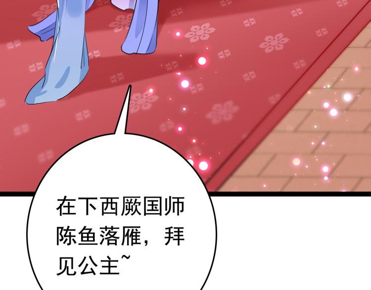 不识桃花只识君韩漫全集-第224话 柳姨娘怎么在这？！无删减无遮挡章节图片 