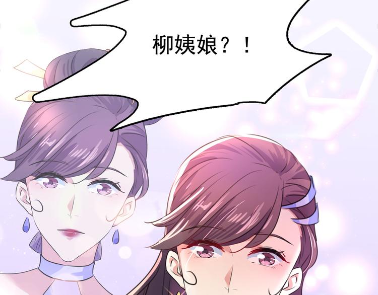 不识桃花只识君韩漫全集-第224话 柳姨娘怎么在这？！无删减无遮挡章节图片 