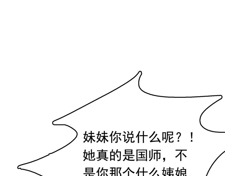 不识桃花只识君韩漫全集-第224话 柳姨娘怎么在这？！无删减无遮挡章节图片 