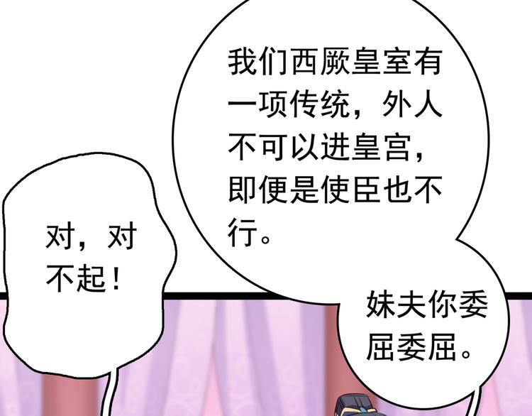 不识桃花只识君韩漫全集-第224话 柳姨娘怎么在这？！无删减无遮挡章节图片 