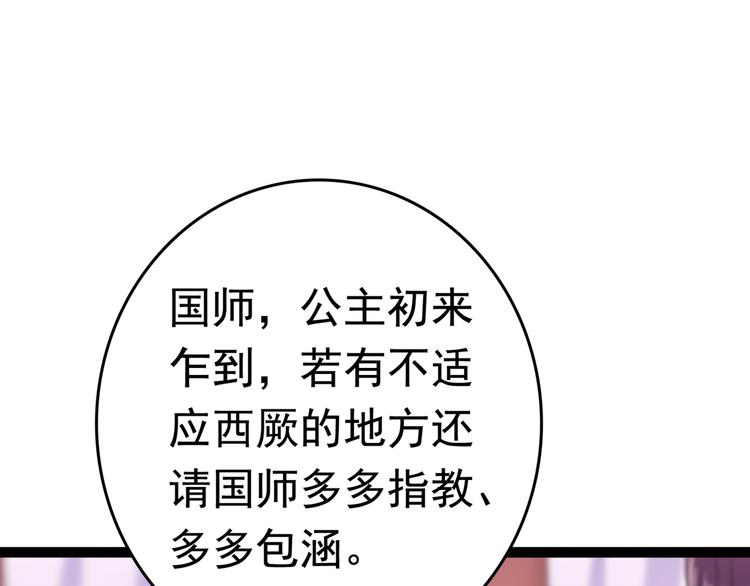 不识桃花只识君韩漫全集-第224话 柳姨娘怎么在这？！无删减无遮挡章节图片 