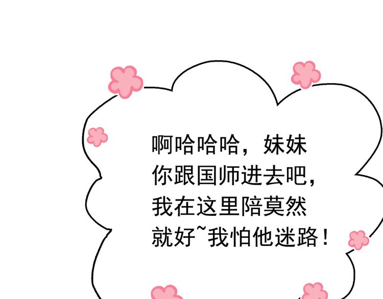 不识桃花只识君韩漫全集-第224话 柳姨娘怎么在这？！无删减无遮挡章节图片 