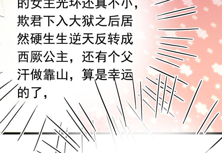 不识桃花只识君韩漫全集-第224话 柳姨娘怎么在这？！无删减无遮挡章节图片 