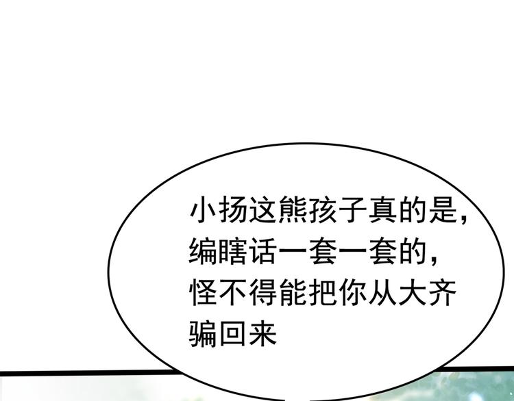 不识桃花只识君韩漫全集-第225话 你是…国师她爹？！无删减无遮挡章节图片 