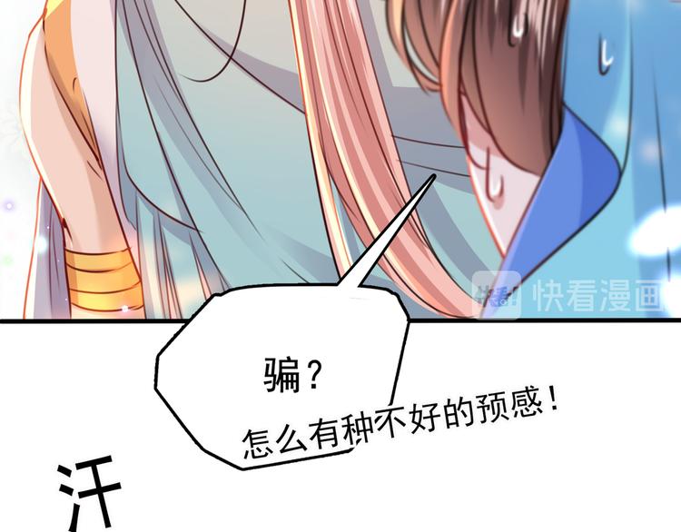不识桃花只识君韩漫全集-第225话 你是…国师她爹？！无删减无遮挡章节图片 