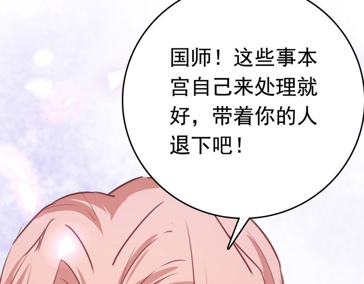 不识桃花只识君韩漫全集-第225话 你是…国师她爹？！无删减无遮挡章节图片 