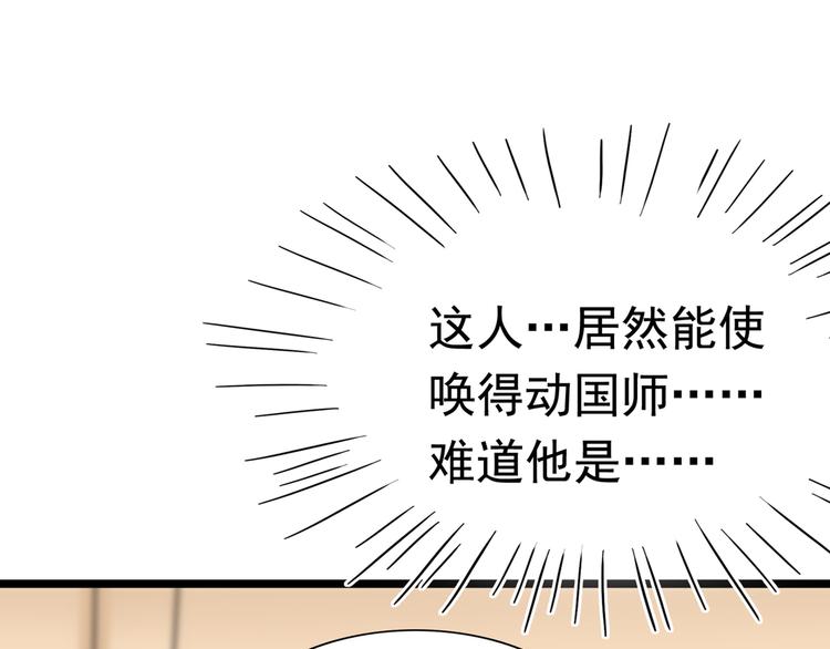 不识桃花只识君韩漫全集-第225话 你是…国师她爹？！无删减无遮挡章节图片 