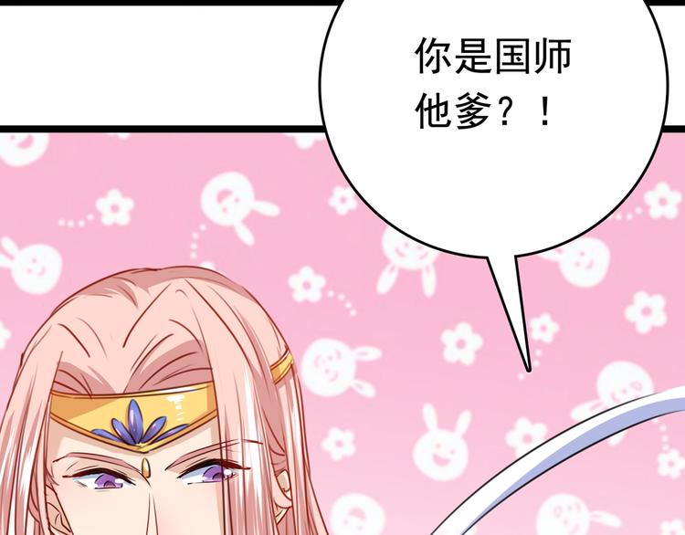 不识桃花只识君韩漫全集-第225话 你是…国师她爹？！无删减无遮挡章节图片 