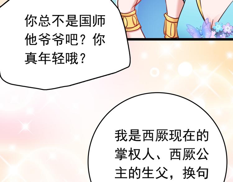 不识桃花只识君韩漫全集-第225话 你是…国师她爹？！无删减无遮挡章节图片 