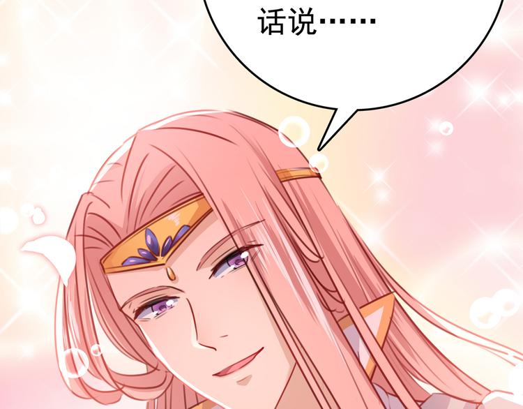 不识桃花只识君韩漫全集-第225话 你是…国师她爹？！无删减无遮挡章节图片 