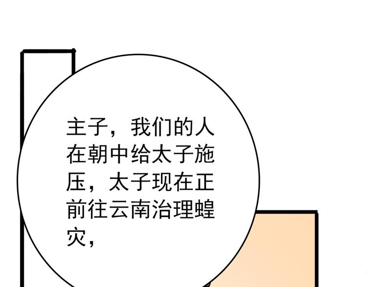 不识桃花只识君韩漫全集-第225话 你是…国师她爹？！无删减无遮挡章节图片 