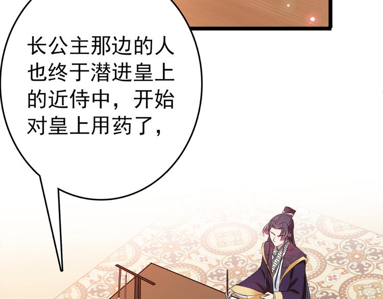 不识桃花只识君韩漫全集-第225话 你是…国师她爹？！无删减无遮挡章节图片 