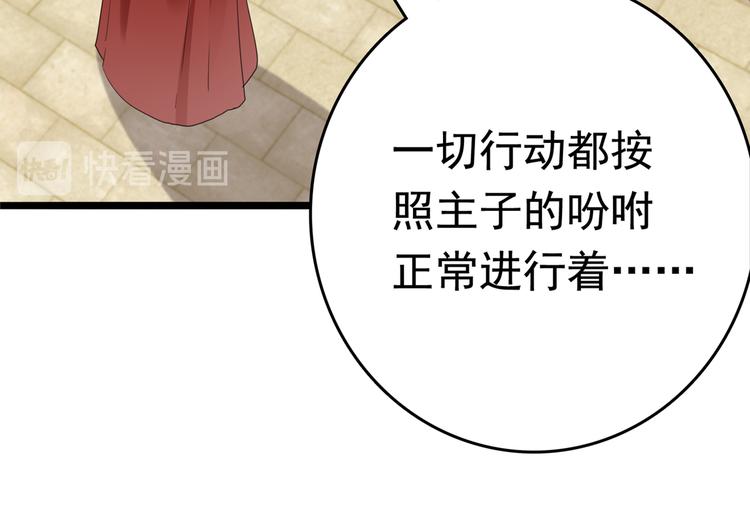 不识桃花只识君韩漫全集-第225话 你是…国师她爹？！无删减无遮挡章节图片 